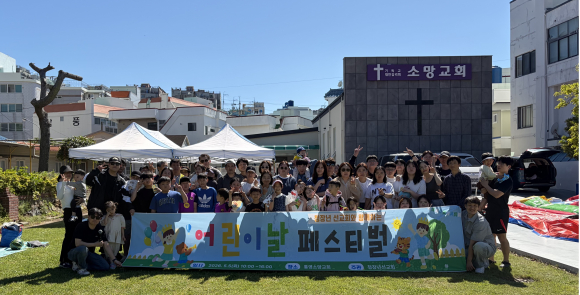 지난 5월 5일 통영소망교회에서 열린 '어린이 페스티벌' 행사를 한 후 단체 기념촬영을 하고 있다.