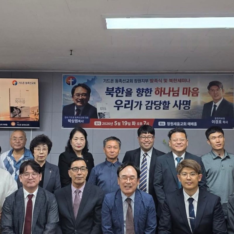 기드온동족선교회, 창원지부 발족