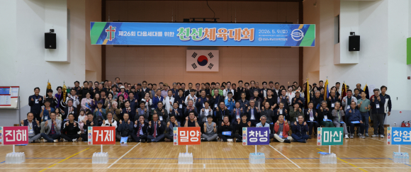 지난 5월 9일 경남 지역 대한예수장로회 산하 남선교회원들이 마산수출자유지역 2공구 나눔관 인조구장에서 '제26회 다음세대를 위한 경남노회남선교회 친선 체육대회'를 개최했다.
