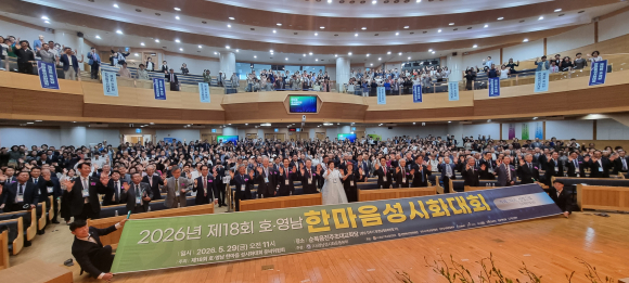 지난 5월 29일 제18회 호영남 한마음 성시화대회를 마치고 참석자들이 기념촬영을 하고 있다.