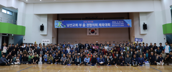 제10회 남선교회 부울경협의회 체육대회 앞서 기념촬영을 하고 있다.