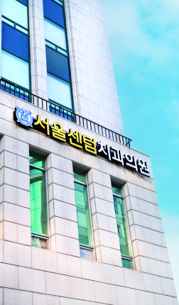 서울센텀치과의원 외부 전경