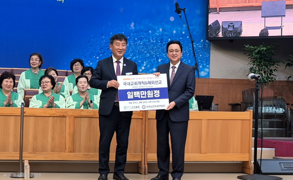 남전도연합회 사역을 위해서 동광교회 당회 및 진종신 장로가 각각 1구좌 100만원씩 국내교회개척 및 해외선교 헌금을 기탁했다.