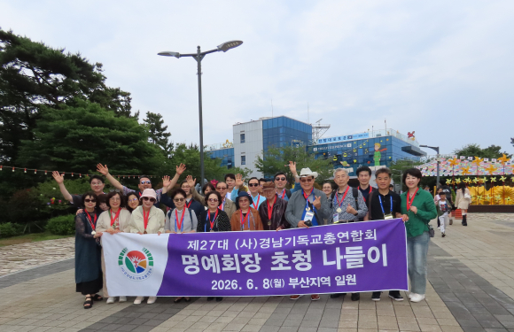 (사)경남기독교총연합회 명예회장 초청 나들이에서 기념사진을 찍고 있다.