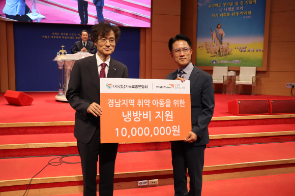 월드비젼에서 경기총 연합회에 경남지역 취약 아동을 위한 냉방비를 기탁하고 있다.