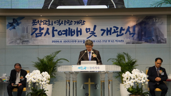 감사예배를 인도하는 박진규 담임목사(문창교회)
