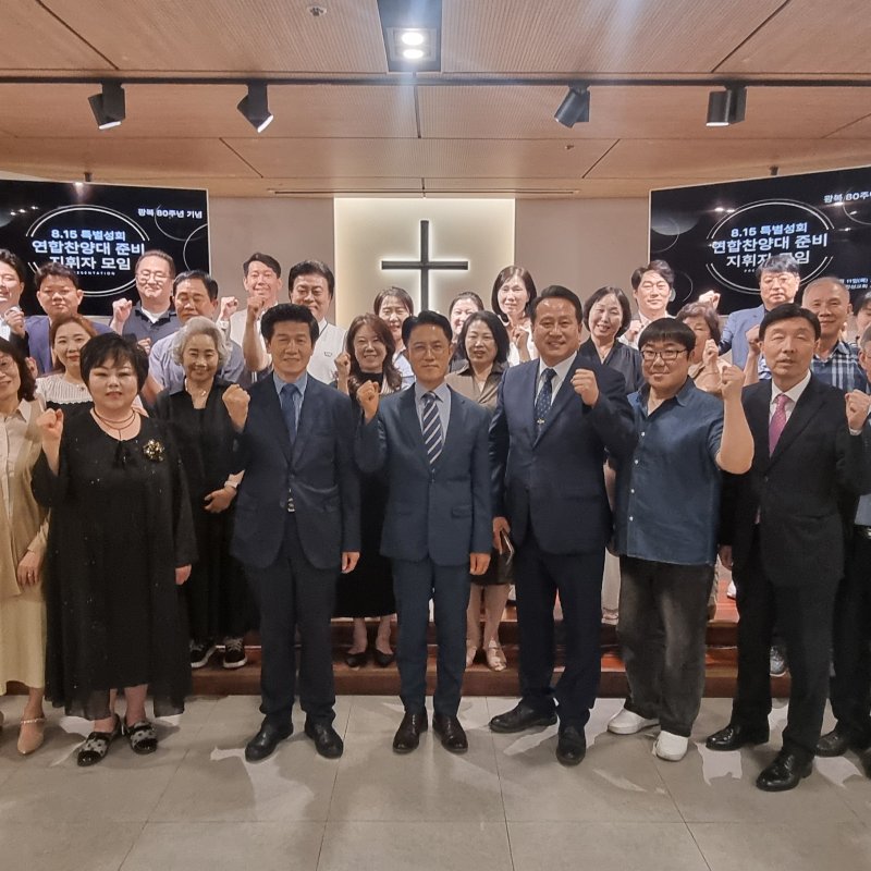 8·15 특별성회 연합찬양대 준비 본격화
