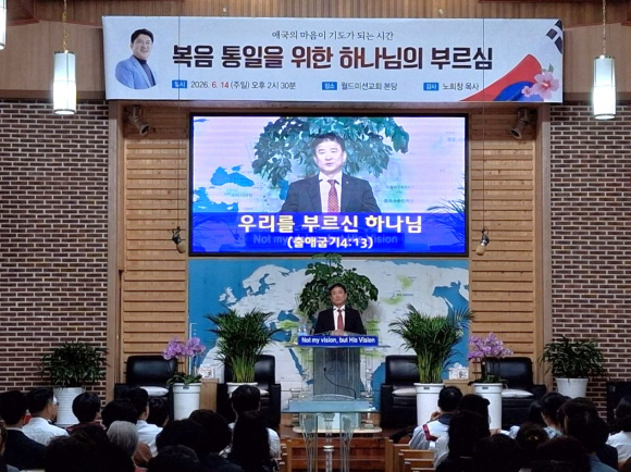 지난 6월 14일 창원특례시 마산회원구 합성동에 위치한 월드미션교회에서 노희창 목사 초청 간증 집회가 열렸다.
