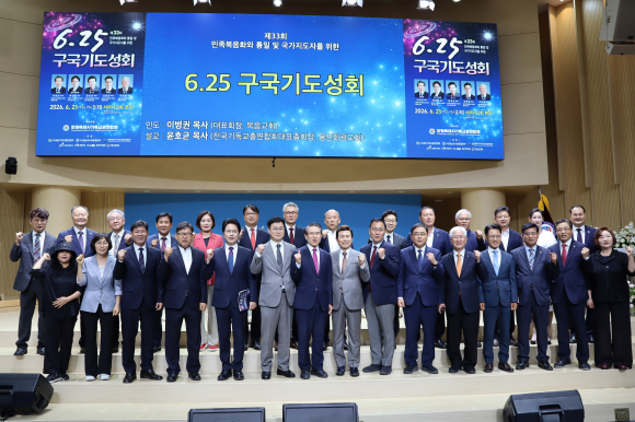 지난 6월 21일, 제33회 6.25 구국기도성회를 마치고 기념사진을 찍고 있다.