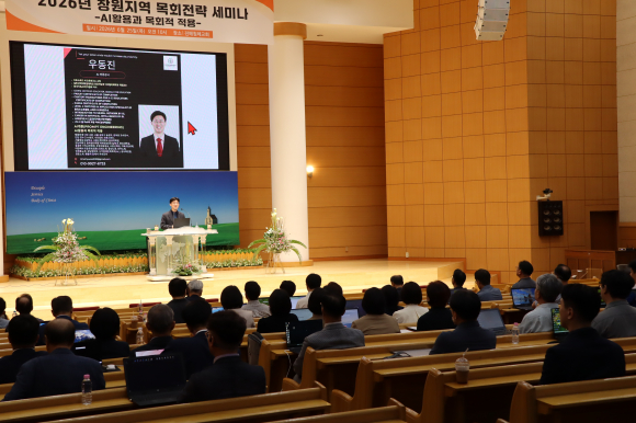 1차 창원 목회전략 세미나에 참석하여 강의를 듣고 있는 모습