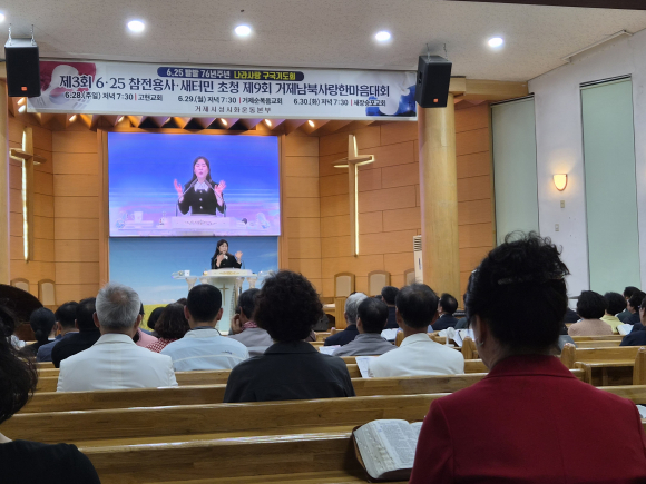 지난 달 28일부터 30일까지 고현교회, 거제순복음교회, 새장승포교회에서 제3회 6·25 참전 용사·새터민 초청 구국기도회 및 제9회 거제 남북사랑한마음대회를 개최했다.