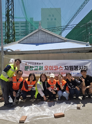 노후주택 개선을 마친 오이코스 회원들