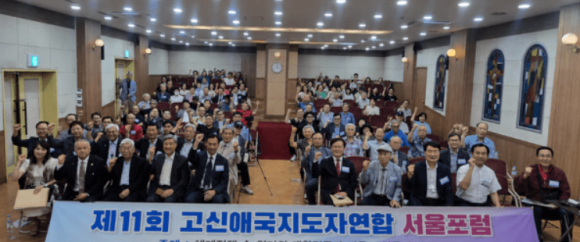 지난 14일 서울 종로구 한국기독교회관 조에홀에서 '제11회 고신애국지도자연합 서울포럼' 후 기념사진을 찍고 있다.