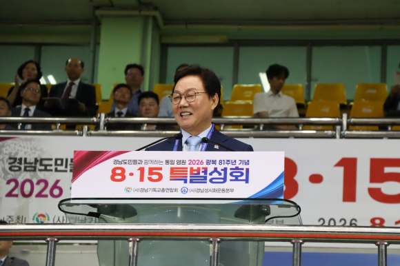 박완수 도지사가 축사를 전하고 있다.