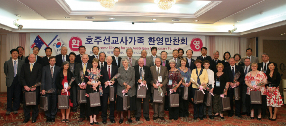 호주 선교사 가족 초청 행사