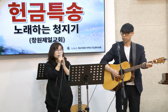 헌금특송을 하고 있는 노래하는 청지기(창원제일교회) 모습