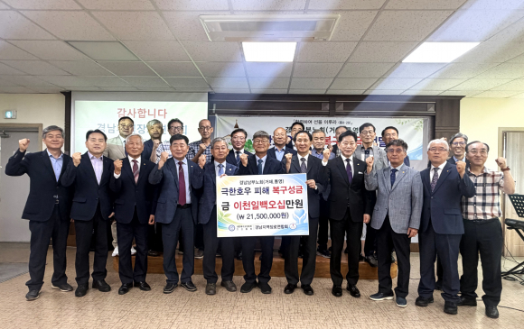 지난 8일, 경남지역장로연합회(회장 이수환 장로)가 충무제일교회에서 극한폭우 피해 복구성금 전달식 후 기념사진을 찍고 있다.