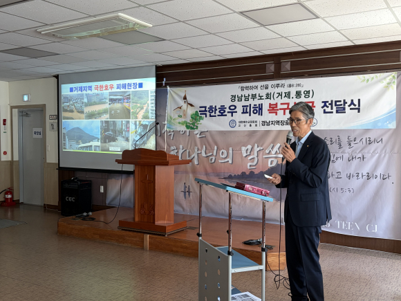 수해피해상황을 보고하는 김재상 장로(충무제삼교회)