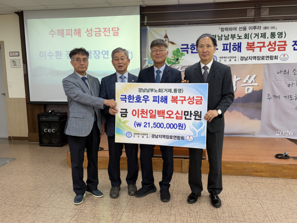 수해복구성금을 전달하고 있다.