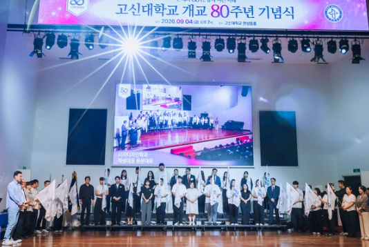 지난 4일, 고신대학교(총장 이정기)가 개교 80주년을 맞아 영도캠퍼스 한상동홀에서 기념식 및 홈커밍데이를 열었다.
